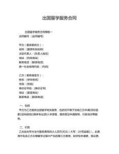 出國留學(xué)服務(wù)合同