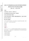 2024年國家稅務(wù)總局貴州省稅務(wù)系統(tǒng)招聘事業(yè)單位真題