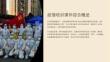 疫情培訓課件有哪些