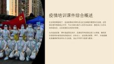 疫情培訓(xùn)課件有哪些