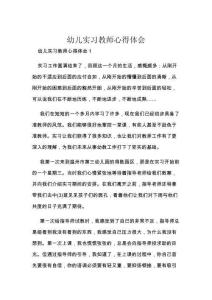 幼兒實習教師心得體會