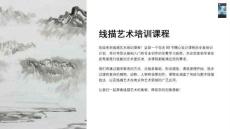 線描培訓課件