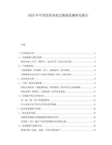 2025年中國里程表機芯數據監測研究報告