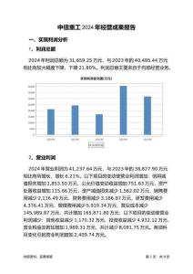 中信重工2024年經(jīng)營成果報(bào)告