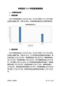 中房設(shè)計(jì)2024年經(jīng)營成果報(bào)告