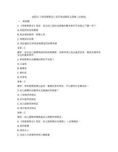 2025年《學(xué)前教育法》知識(shí)考試題庫及答案 (完整版)