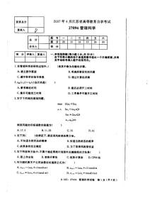 2007年4月27094管理科學