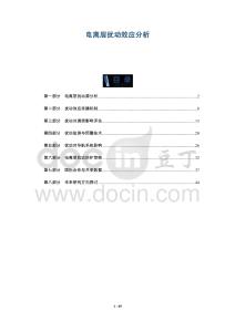 電離層擾動效應(yīng)分析-洞察及研究