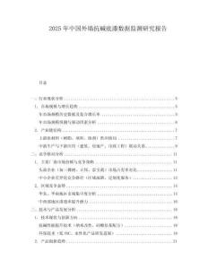 2025年中國(guó)外墻抗堿底漆數(shù)據(jù)監(jiān)測(cè)研究報(bào)告