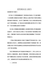 投资顾问实习报告