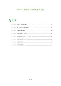RESTful服務(wù)接口在PHP中的實(shí)現(xiàn)-洞察及研究