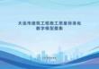 建筑工程施工質量標準化數字模型圖集2024