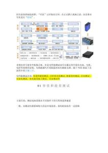 PACK制造：電性能測(cè)試