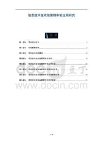 信息技術在農地管理中的應用研究-洞察及研究