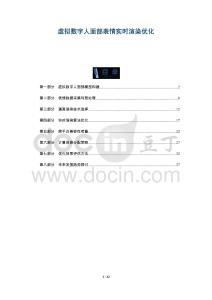 虛擬數字人面部表情實時渲染優化-洞察及研究