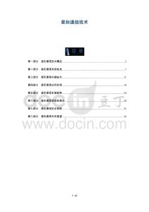 星際通信技術(shù)-洞察及研究