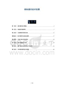 星際通訊技術發展-洞察及研究