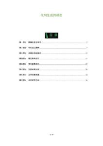 代碼生成跨模態(tài)-洞察及研究