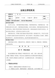 《金融法》（第4版） 教案  第九章 保險(xiǎn)法律制度