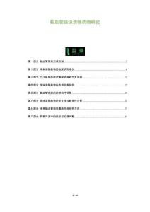 腦血管斑塊清除藥物研究-洞察及研究