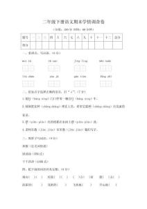 統編版二年級下冊語文期末學情調查卷 （含答案）