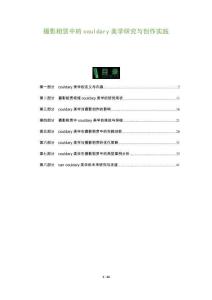 攝影租賃中的couldary美學研究與創作實踐-洞察及研究