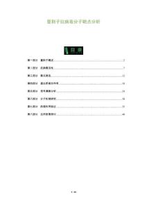 蔓荊子抗病毒分子靶點(diǎn)分析-洞察及研究