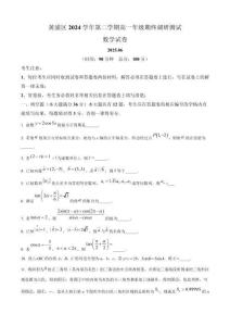 上海市黄浦区2024-2025学年高一下学期期终调研测试数学试卷(含部分答案)