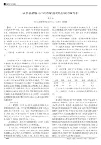 板藍(lán)根多糖治療亞臨床型尖銳濕疣臨床分析.kdh