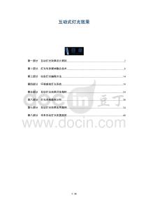 互動式燈光效果-洞察及研究