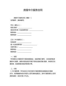 房屋中介服務合同