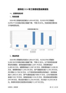 奧特佳2024年三季度經(jīng)營成果報告