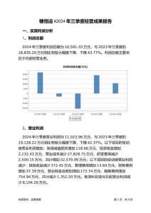 穗恒運A2024年三季度經(jīng)營成果報告