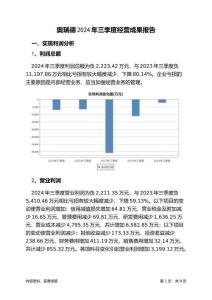 奧瑞德2024年三季度經(jīng)營(yíng)成果報(bào)告