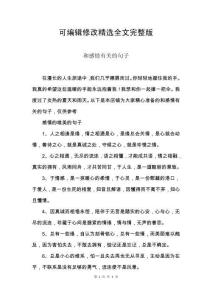 和感情有關(guān)的句子