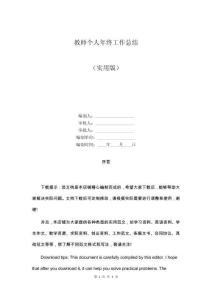 教師個人年終工作總結(jié)