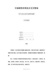 有關(guān)史記讀后感悟最新