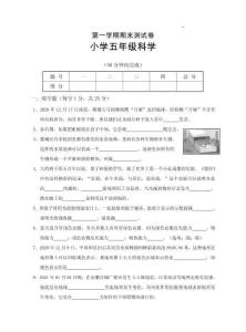 教科版小學五年級上學期期末測試科學試題 (4)