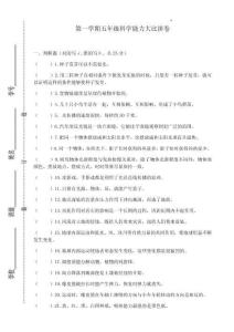 教科版小學五年級上學期能力比拼（期中）科學試題