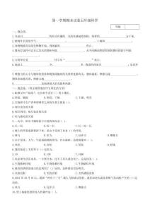 教科版小學五年級上冊期末考試科學試卷