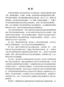 民事訴訟電子取證制度研究