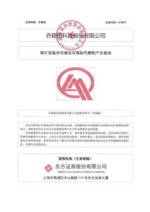 喬路銘科技股份有限公司招股說(shuō)明書