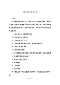 社區端午節活動方案