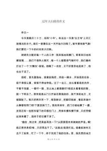 過年大掃除的作文