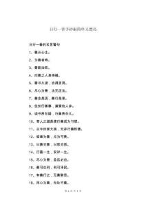 日行一善手抄報簡單又漂亮