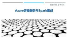 Azure容器服務與Spark集成-洞察剖析