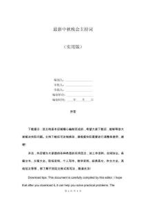 最新中秋晚會主持詞