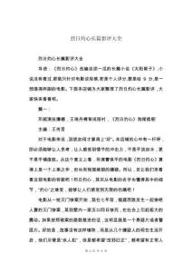 烈日灼心長篇影評大全
