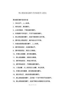 禁止燃放煙花爆竹手抄報簡單又漂亮