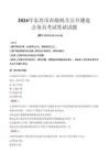東興市市級(jí)機(jī)關(guān)遴選真題2024